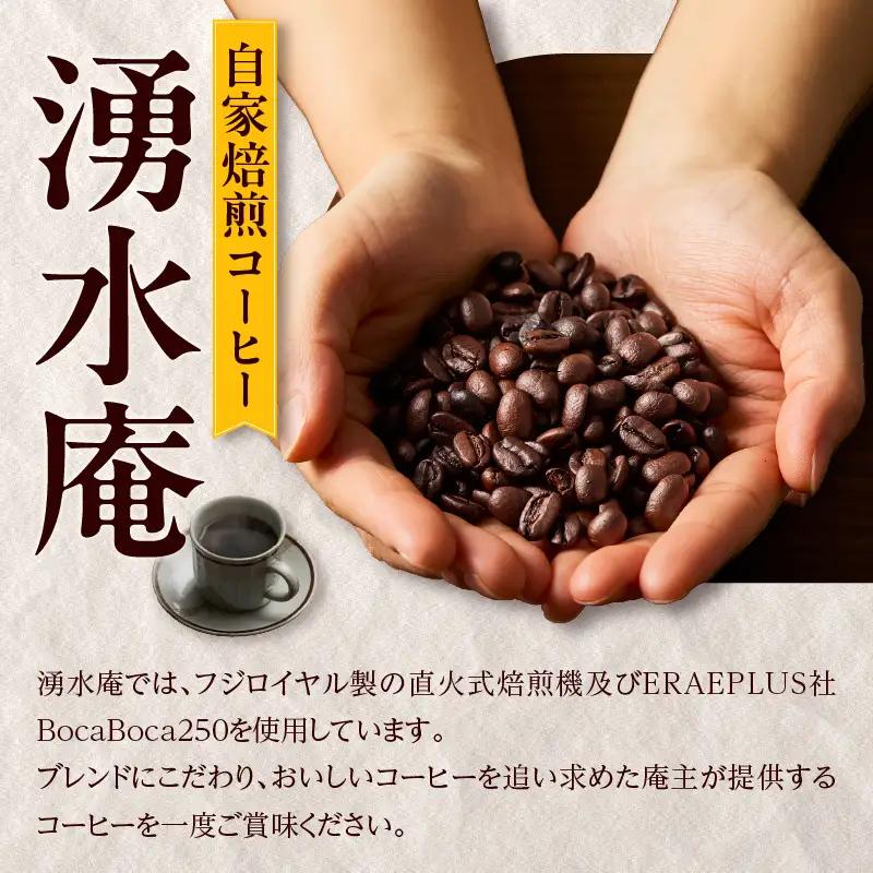 湧水庵　自家焙煎珈琲豆（200g×3袋）