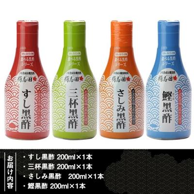 ふるさと納税 霧島市 桷志田(かくいだ)の和食調味料4種セット【福山黒酢】　A-026 |  | 03