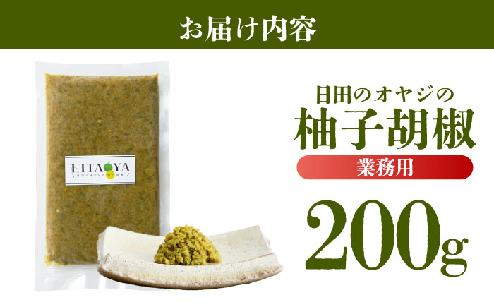 HITAOYA～日田のオヤジの柚子胡椒～業務用(200g×1袋)　日田市 / 三宝ジャパン合同会社  柚子胡椒 ゆずこしょう 調味料 [ARGG007]