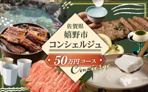 コンシェルジュ50万円プランNZY001