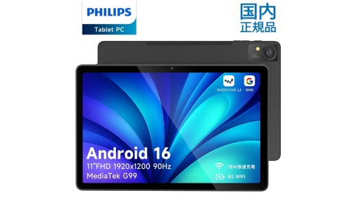 【グレー】国内正規品 PHILIPS フィリップス タブレット T8015 Android16 AI G99 8コア 11インチ FHD 1920×1200 90Hzリフレッシュレート wifiモデル