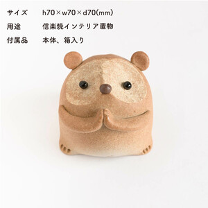 おねがいたぬき(大)　hc-17【信楽焼・明山】