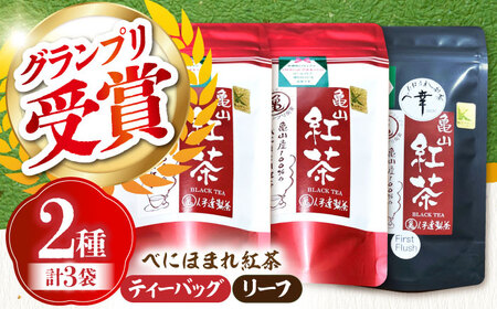 伊達 べにほまれ 紅茶 リーフ＆ティーバック セット 亀山市/伊達丸亀製茶[AMAH010]