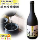 【ふるさと納税】 上勝の棚田米と湧水と負けん気でこっしゃえた 純米吟醸原酒 16度 720ml 高鉾建設酒販事業部 《30日以内に出荷予定(土日祝除く)》｜ 純米吟醸原酒 日本酒 酒 お酒 地酒 ロック お湯割り ギフト プレゼント 徳島県 上勝町 送料無料