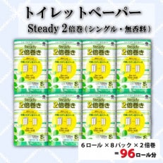 トイレットペーパー 48ロール シングル 2倍巻き シングル×8パック 静岡県 沼津市