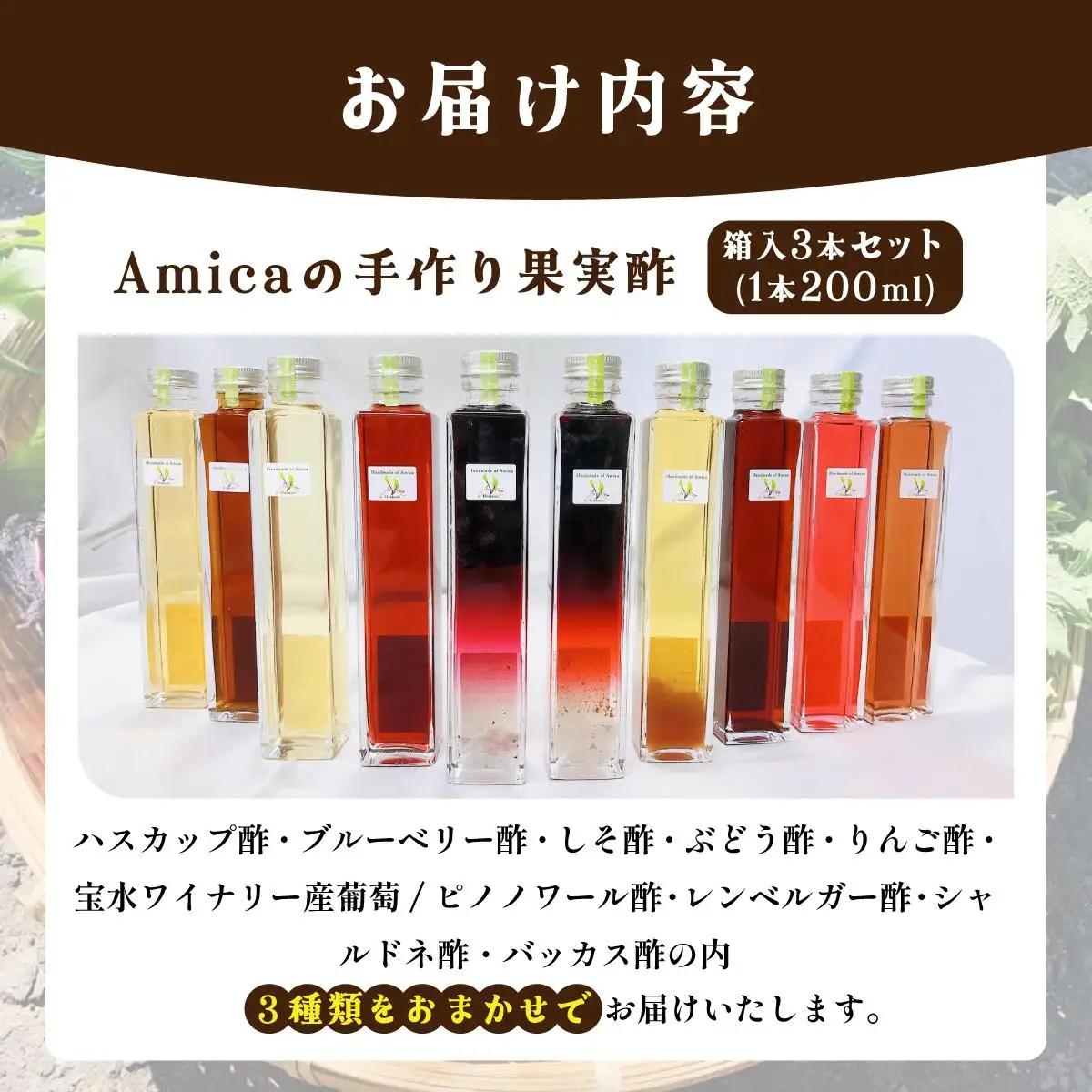 岩見沢市のレストランが仕込む“スッキリ円やか果実酢”  おまかせ３本セット箱【a154-001】