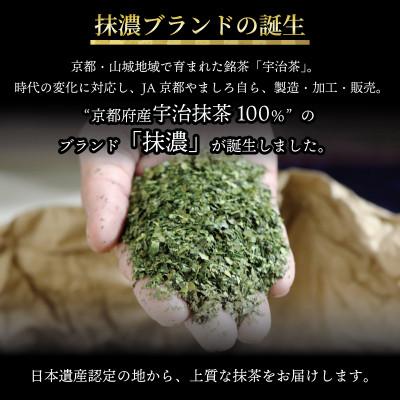 ふるさと納税 京都府 京都 宇治茶の本場 山城地域の宇治抹茶「抹濃」粉末 30g×3個セット  抹茶ラテや抹茶スイーツにも |  | 02