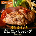 【ふるさと納税】黒毛和牛！つるやの旨うまハンバーグ 120g ソース付き【選べる内容量：10個 / 14個】 レビューキャンペーン実施！！ 牛肉の食感が凄い！食べ応えたっぷり 超粗挽きのハンバーグ【牛肉 豚肉 和牛 黒毛和牛 国産 お家ごはん 夜ご飯 おかず 人気 ジューシー】