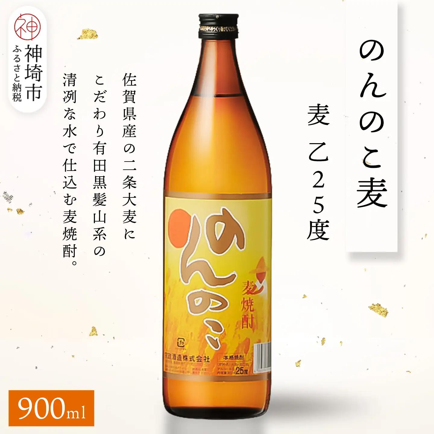 のんのこ 麦 乙25 900ml (H116258)