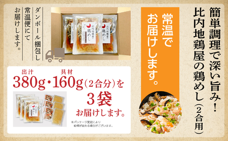 比内地鶏屋の鶏めし【秋田味商】