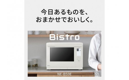 パナソニック スチームオーブンレンジ ビストロ NE-BS9E-K 容量30L ブラック
