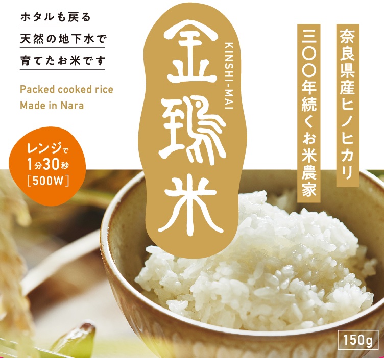 パックごはん白米10個セット：地下水で育てた「金鵄米きんしまい」 レトルトご飯 パックご飯 米 お米 こめ ごはん 安心 国産 奈良県 奈良市 なら 15-064
