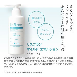 〔アクシージア〕リスブラン マイルド エマルジョン [h363]