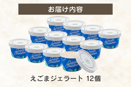 Gelato＆Smoothie えごまジェラート 12個 スイーツ アイス えごま 【ジェラート】【ho1382】