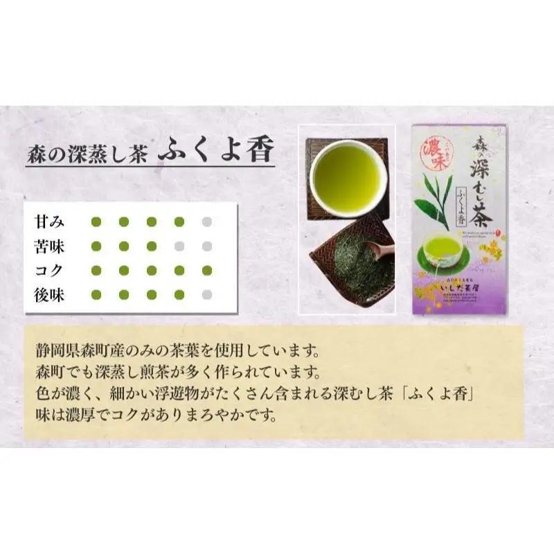 お茶 いしだ茶屋 深蒸し茶 ふくよ香 100g お茶
