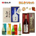 【ふるさと納税】＜司牡丹酒造 まんきつセット＞【日本酒】源十 純米大吟醸 10年 古酒 大吟醸 天香国色 純米酒 仁淀ブルー 自由は土佐の山間より 柚子 ゆず 高知 蔵元　詰め合わせ 大容量 全7本+可杯 見える福袋 希少酒