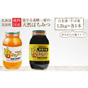 【ふるさと納税】北海道美深産 天然はちみつ1.2kg（瓶）、そばはちみつ1.2kg（瓶）　【蜂蜜・はちみつ】