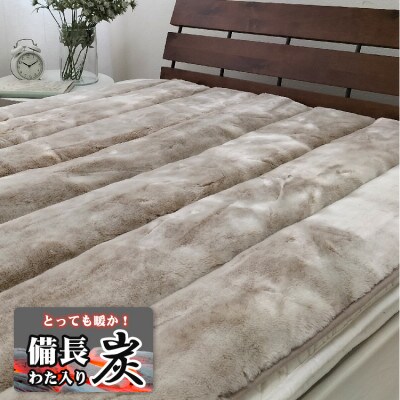 【シングル】備長炭混わた入り　フェイクファー敷パッド〈ベージュ〉　BFP−10S−BE【1417479】