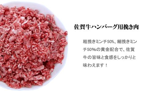 佐賀牛100%粗びき挽き肉800g