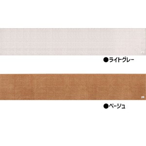 BBcollection　ヘリンボン3　ロングマット（約50×270cm） グレー