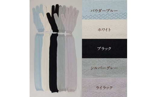 シルクストレッチアームカバー4way 全5色
