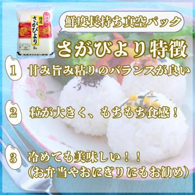 ふるさと納税 吉野ヶ里町 令和7年産【無洗米】さがびより2kg×3(真空パック)五つ星お米マイスター厳選!(吉野ヶ里町) |  | 01
