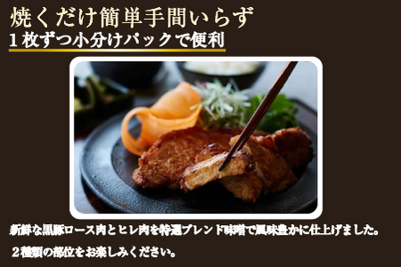 豚肉 【牧場直送の新鮮黒豚】桑水流黒豚からいもどんみそ漬けセット 10P