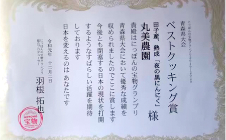 丸美農園 田子産にんにく家庭用バラ 約900g（M～2L）＋黒にんにく 1個