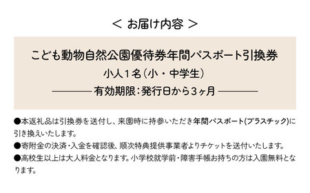 年間パスポート 埼玉県こども動物自然公園 小人1名 | 年間パスポート 動物園