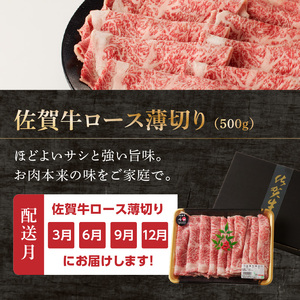 中山牧場 佐賀牛すき焼き しゃぶしゃぶ定期便（12回）／ 牛肉定期便【Z115_12】