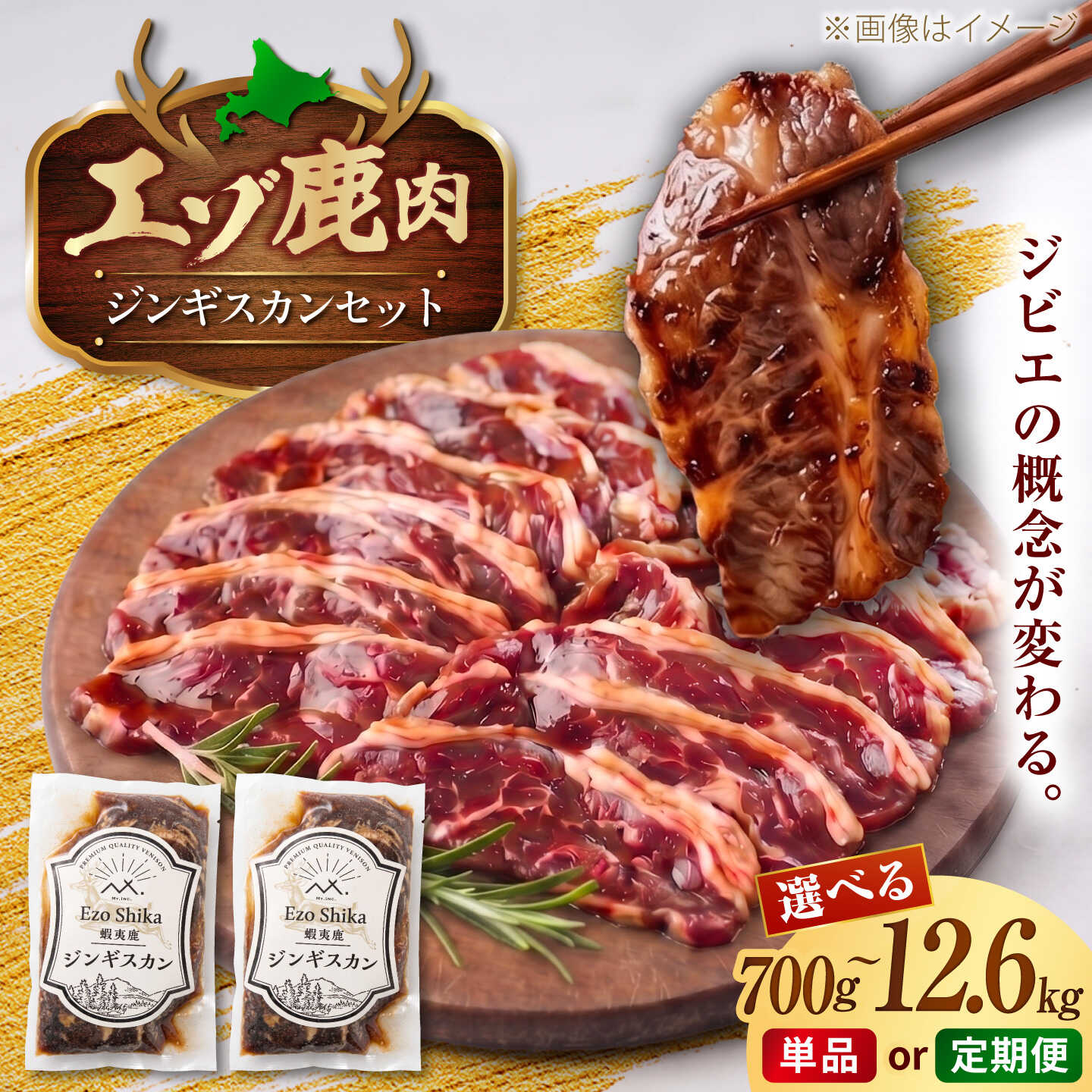 【ふるさと納税】エゾシカ肉 ジンギスカンセット 計1.05kg (350g×3袋) | 鹿肉 ジンギスカン エゾシカ ジビエ 北海道 | 株式会社Mt.[BOAX002]
