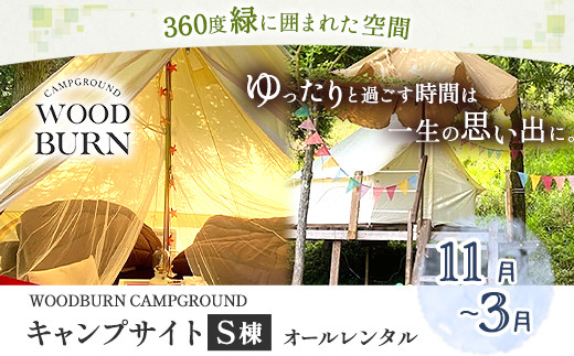 WOODBURN CAMPGROUND S棟 11月~3月（オールレンタル） アグリヘッド 《45日以内に出荷予定(土日祝除く)》 ---iso_aghdkyanp_45d_44500_s11---