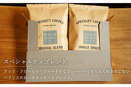 スペシャルティブレンド＆季節のおススメシングルオリジンセットパウダータイプ【マメルクコーヒー】[KAC009]/ 長崎 平戸 コーヒー 珈琲 パウダー 中煎