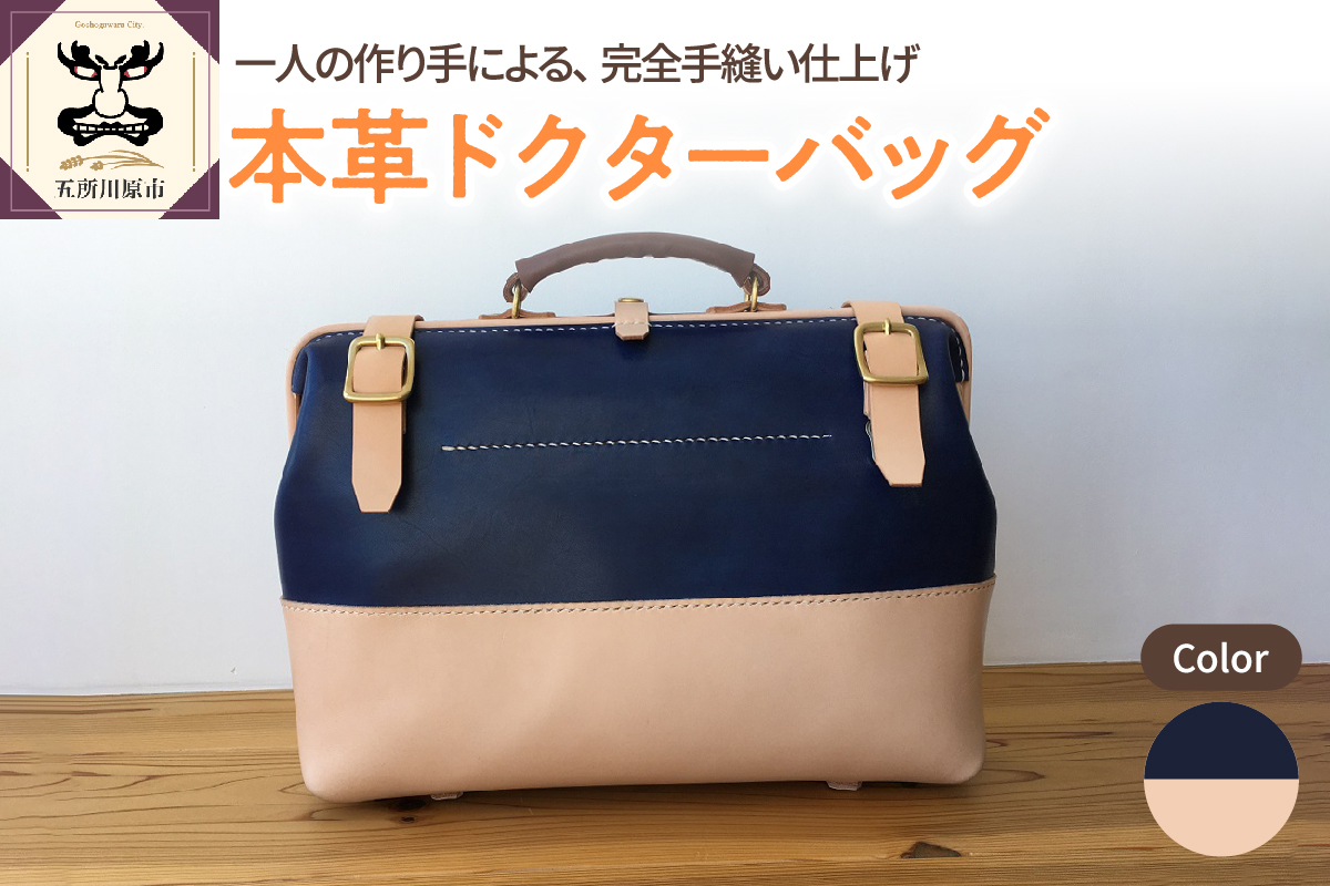 【紺】 本革 レザー ドクターバッグ