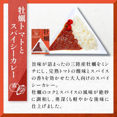 ふるさと納税 石巻市 牡蠣カレー セット 3種 かき カキ 牡蠣 カレー 甘口 スパイシー グリーンカレー レトルト |  | 02