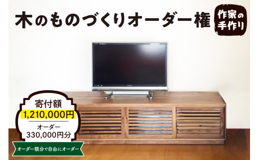 木のものづくりオーダー権#100　A-0889