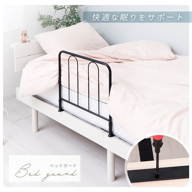 
            ベッドガード
          