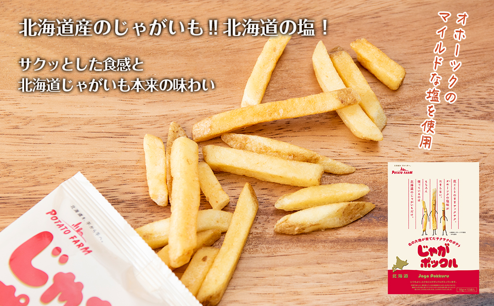 キリンラガービールと北海道限定じゃがポックルセット キリン ビール お菓子 スナック 食べ比べ