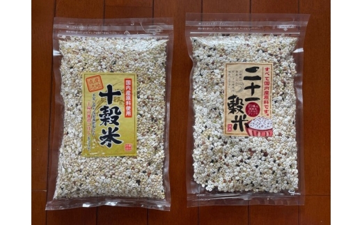 国内産 お徳用雑穀米2種セット(国産十穀米600ｇ 国産二十一穀米520ｇ 各1袋)｜雑穀ごはん 雑穀米 十穀米二十一穀米   長野県 千曲市  信州