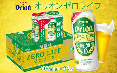オリオンビール オリオンゼロライフ 500ml缶 24本