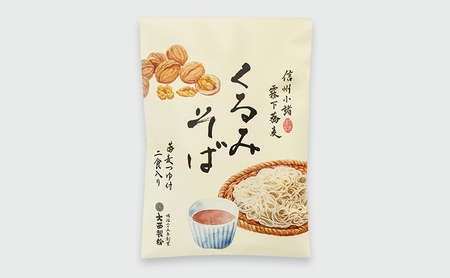 蕎麦 くるみそば半生麺 2人前×10袋（くるみつゆ付き）蕎麦