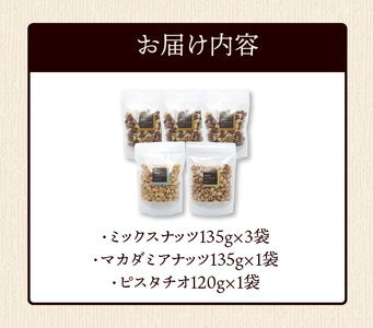 ミックスナッツ×3 マカダミアナッツ×1 ピスタチオ×1_ミックスナッツ 3袋 マカダミアナッツ ピスタチオ 各1袋 焙煎 無塩 無油 香ばしい アーモンド カシューナッツ くるみ ダイエット 栄養 