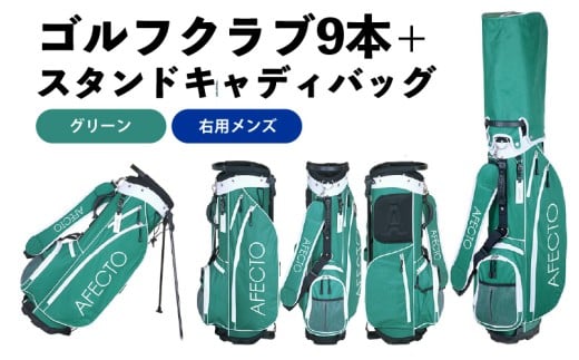 AFECTO（アフェクト） CR-01メンズゴルフクラブセット　右打ち用　グリーン
