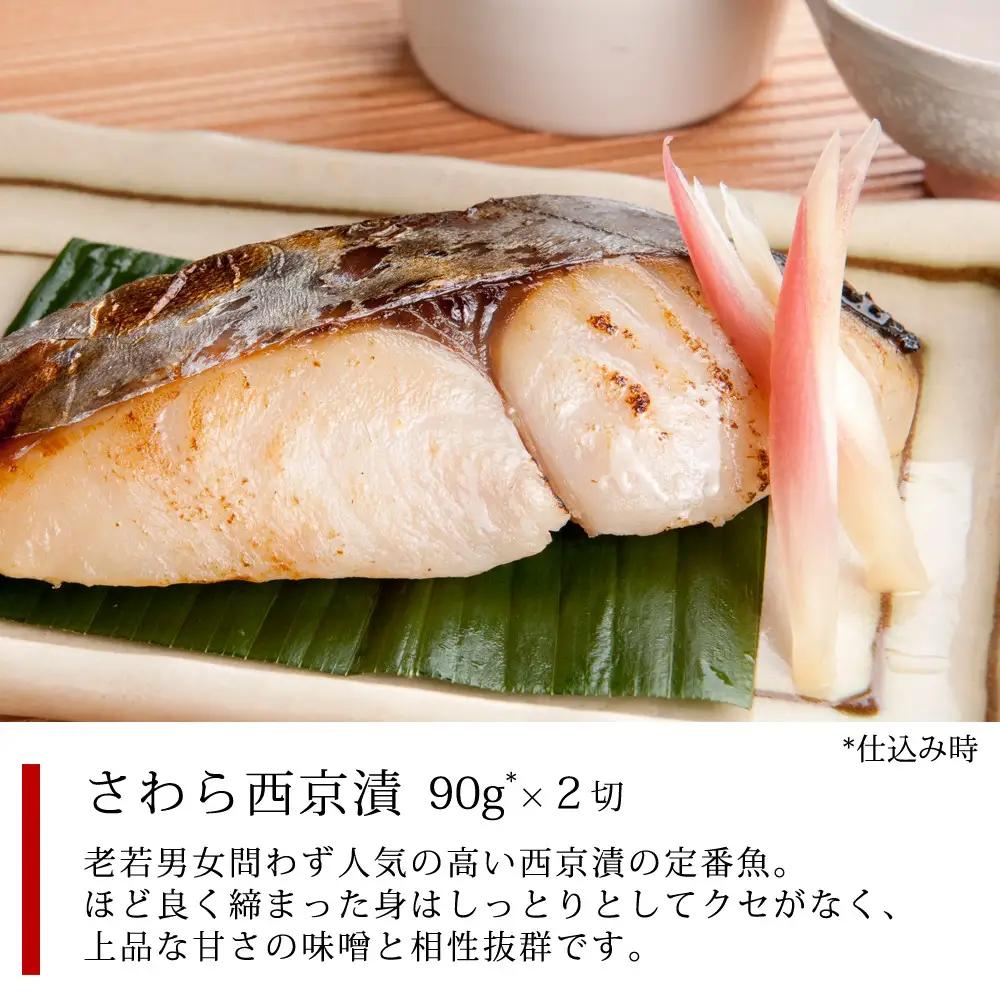 漬魚セット(西京漬5種10切セット)【鳥取県 境港市】