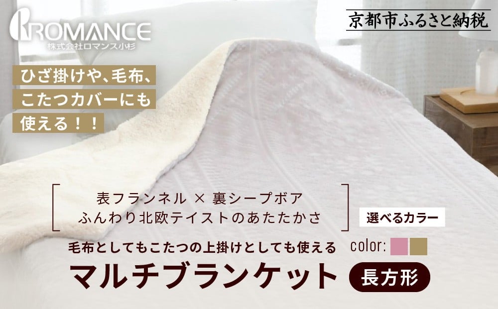 
            【ロマンス小杉】北欧調幾何学柄でふんわりやわらか! マルチブランケット長方形＜カラー選択可＞｜京都 老舗 快眠 ブランケット 人気寝具［ 吸湿発熱 やわらか 毛布 快眠 寝ごこち 睡眠 健康 人気 おすすめ お取り寄せ 通販 送料無料 ふるさと納税 ］
          