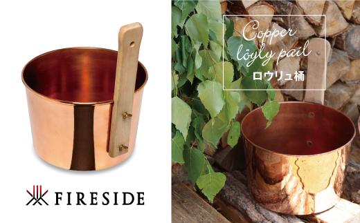 
                  M3-12Bコッパーロウリュ桶
                