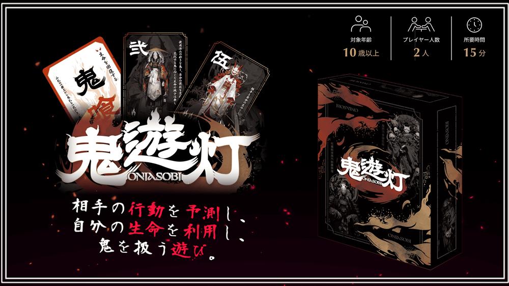 鬼遊灯　×1箱 No.342