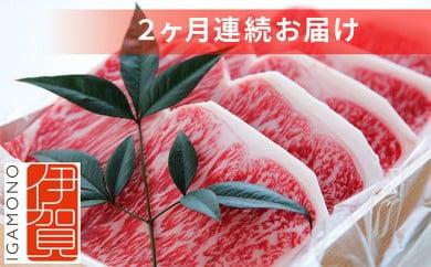 2ヶ月連続お届け 伊賀牛 サーロインステーキ・すき焼きセット 1200g BC011