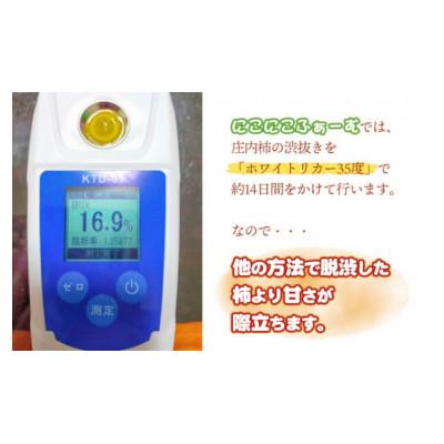 ふるさと納税 鶴岡市 【にこにこふぁーむ】のあまーい種無し庄内柿　ホワイトリカー35度で渋抜き済　約5kg　[K-758] |  | 01