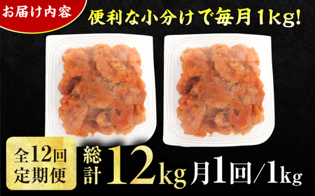 【12回定期便】訳あり！無着色辛子明太子（切子） 総計12kg（1回：500g×2個） 広川町 / 株式会社木村食品[AFCG009]